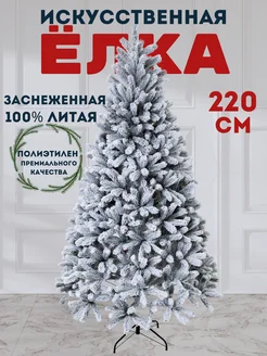 Искусственная елка 220 см "Люкс" заснеженная из Полиэтилена Friendly Home 272513221 купить за 15 066 ₽ в интернет-магазине Wildberries