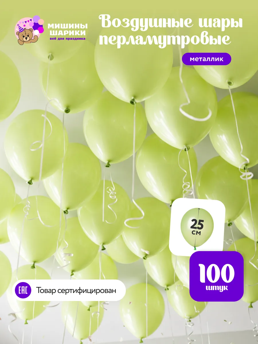 Шарики воздушные набор для праздника металлик 100 шт