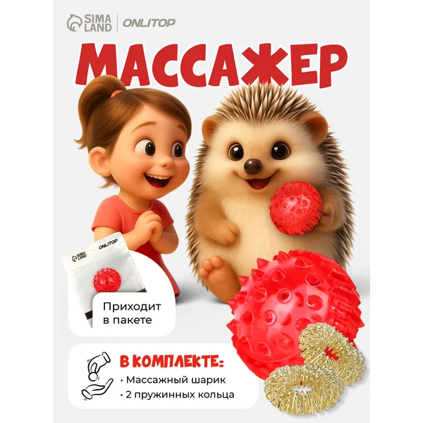 Массажный шарик Су Джок с двумя кольцами