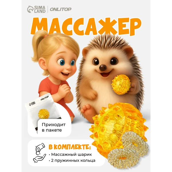 Су Джок Массажный шарик с двумя кольцами