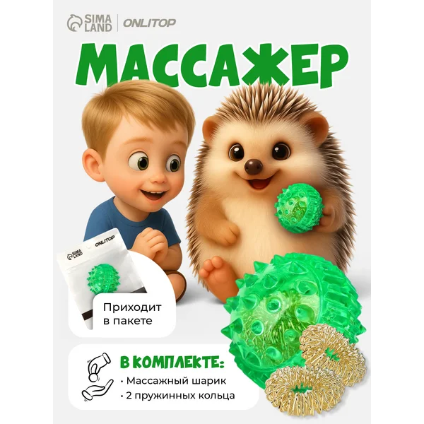 Массажный шарик Су Джок с двумя кольцами