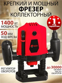 Фрезер вертикальный ручной Edon 272515095 купить за 4 368 ₽ в интернет-магазине Wildberries