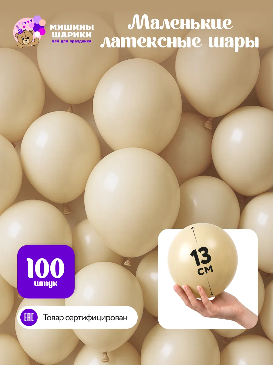 Шарики воздушные набор для праздника маленькие 100 шт