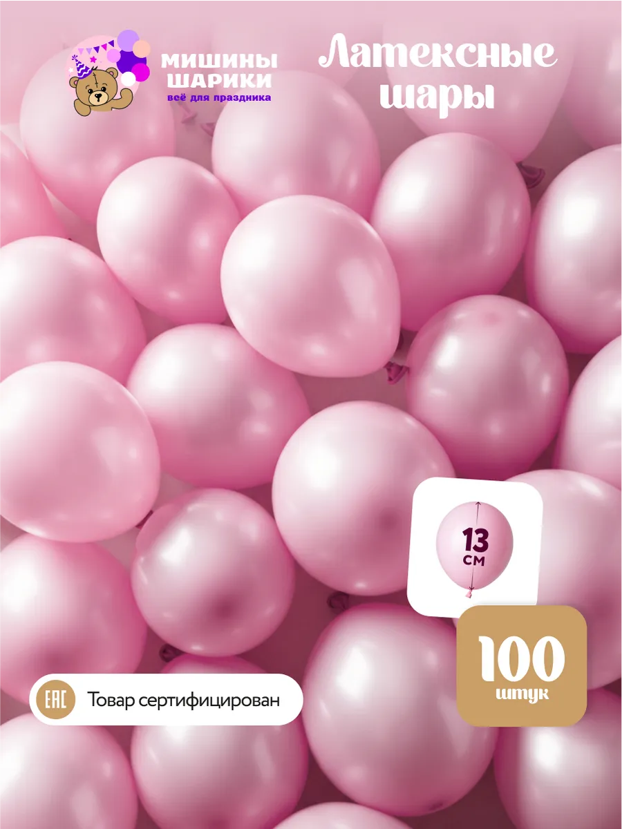 Набор воздушных шаров для праздника маленькие 100 шт