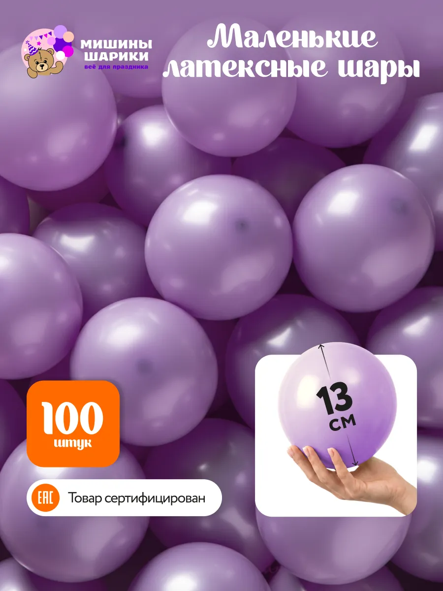 Набор воздушных шаров для праздника маленькие 100 шт