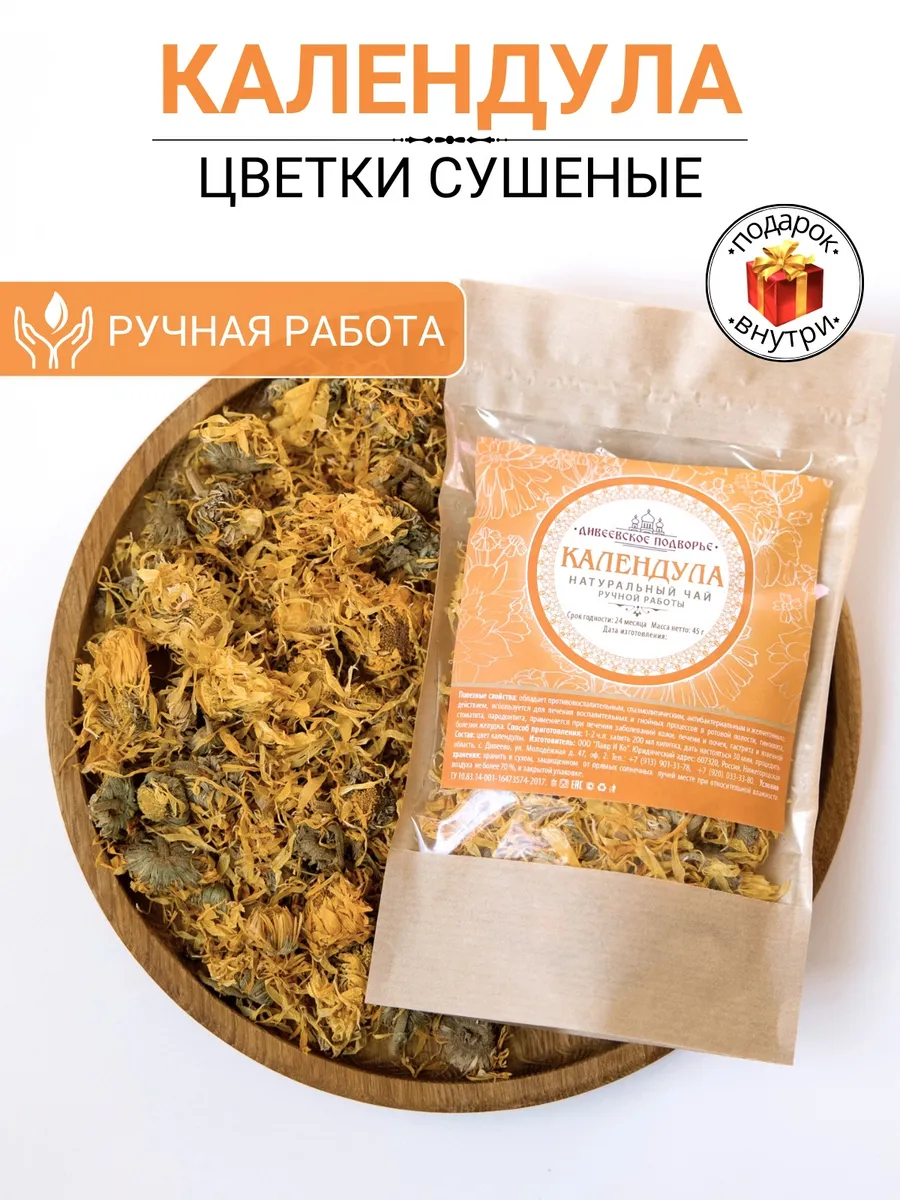 Календула...