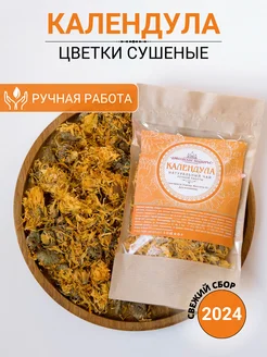 Календула цветки сушеные