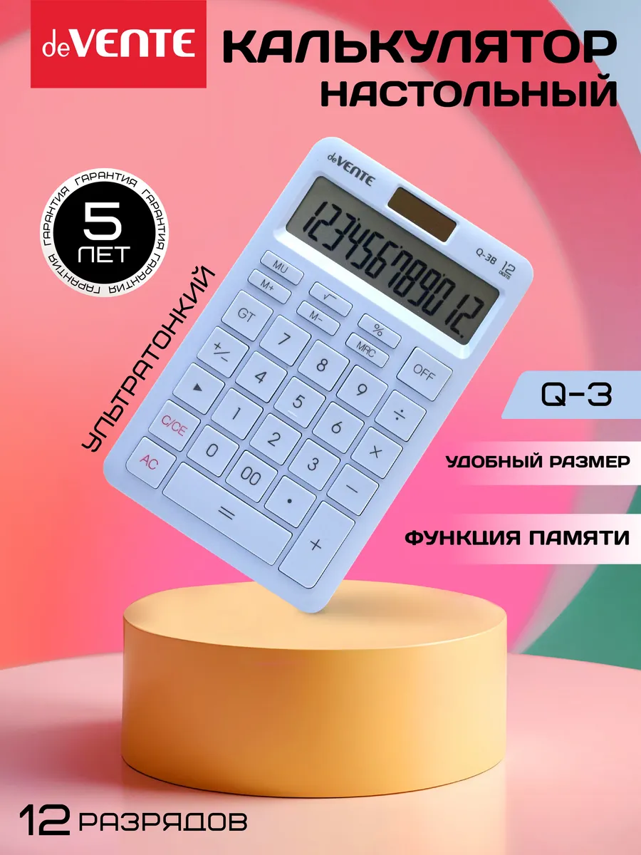 Калькулятор настольный для офиса и школы 12 разрядный