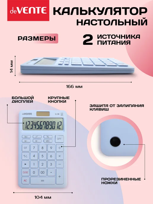 deVENTE Калькулятор настольный для офиса и школы 12 разрядный, вариант, фото 2