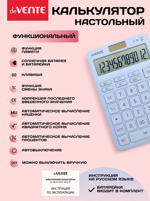 deVENTE Калькулятор настольный для офиса и школы 12 разрядный, вариант, фото 3
