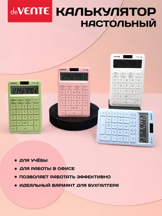 deVENTE Калькулятор настольный для офиса и школы 12 разрядный, вариант, фото 6