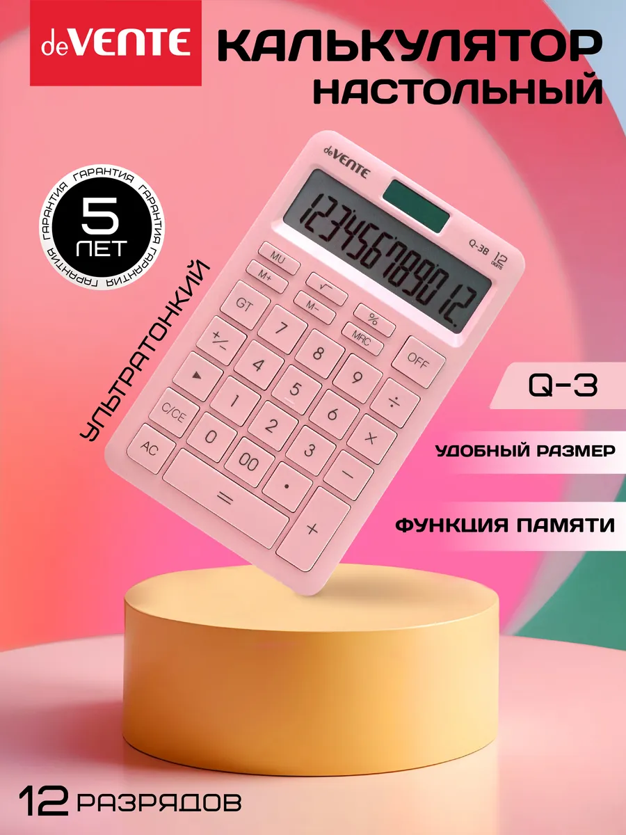 Калькулятор настольный для офиса и школы 12 разрядный