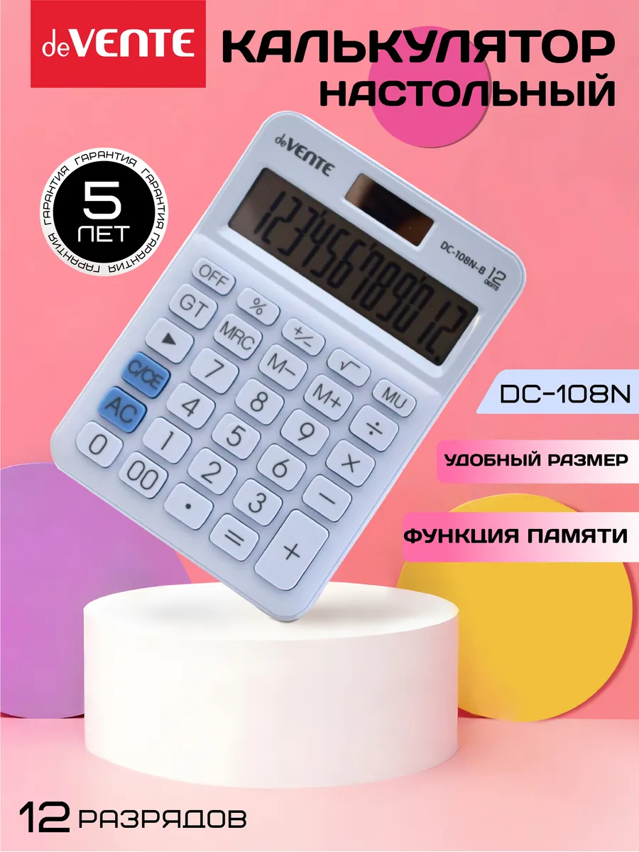Калькулятор настольный для офиса и школы 12 разрядный