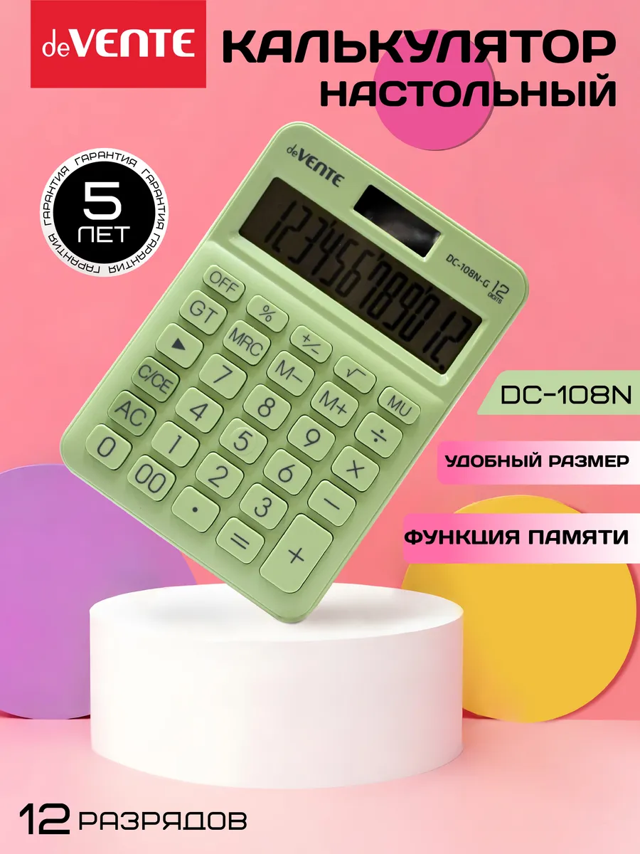 Калькулятор настольный для офиса и школы 12 разрядный