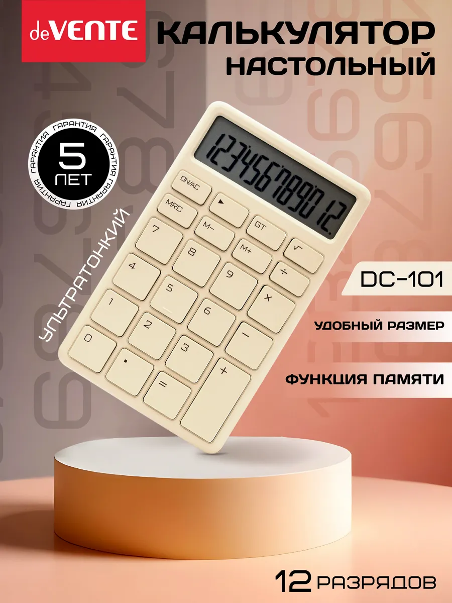Калькулятор настольный для офиса и школы 12 разрядный
