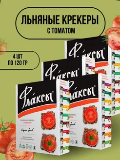 Льняные крекеры флаксы с томатом 120гр 4 шт