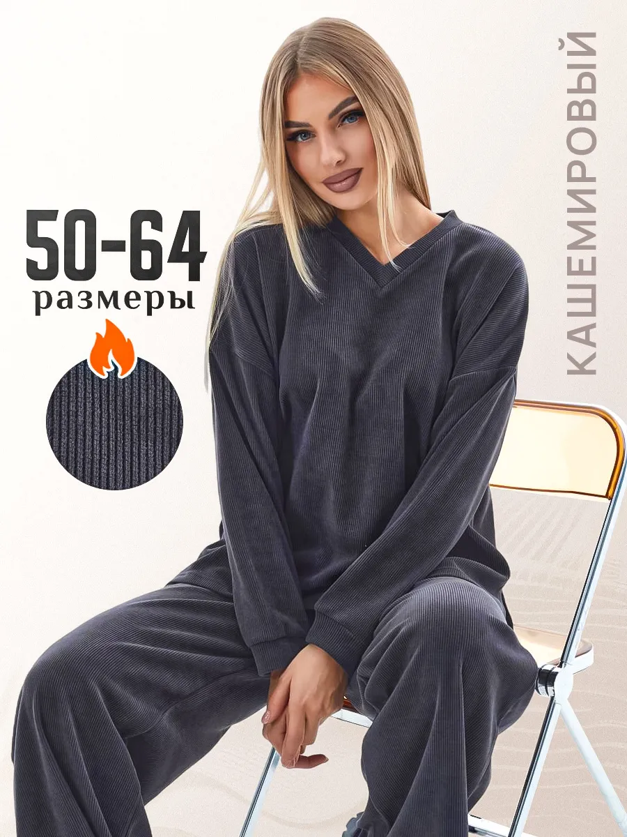 Кашемировый костюм теплый...