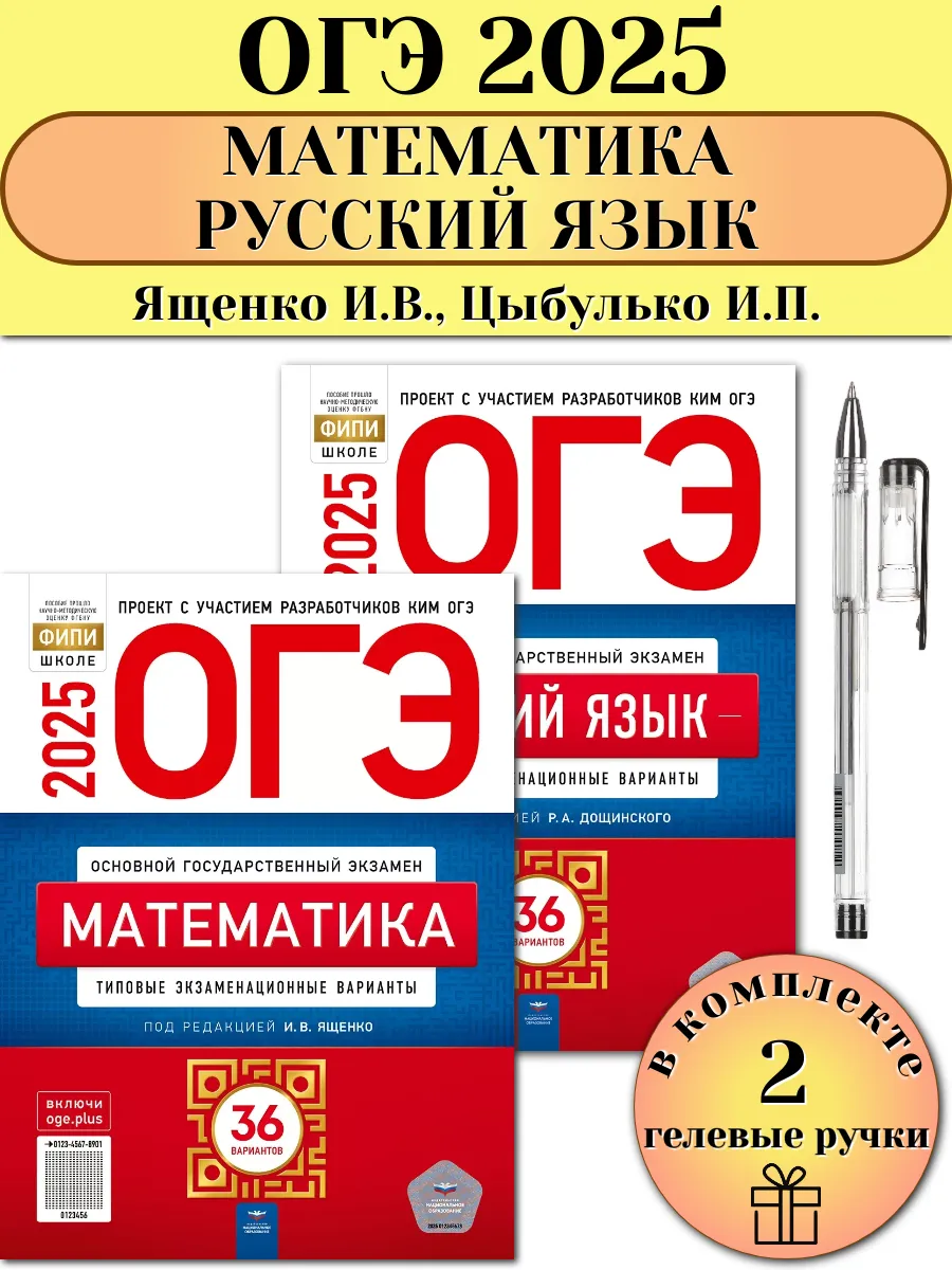 ОГЭ 2025 Математика и...
