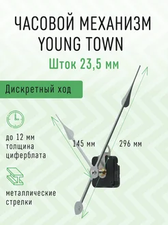 Часовой механизм 23,5 с железными большими стрелками YT-006C Young Town 272516609 купить за 447 ₽ в интернет-магазине Wildberries