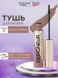 Цветная тушь для бровей Designeur тон 01