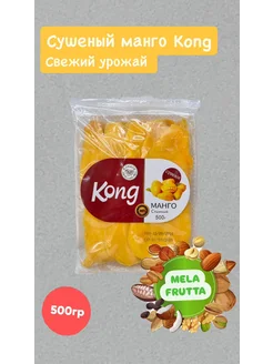 Сушеный манго Kong