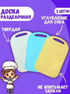 Доски разделочные набор