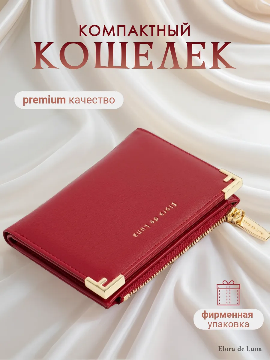 Кошелек маленький