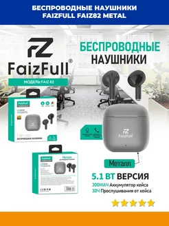 Наушники внутриканальные FAIZ82, metal FaizFull 272519938 купить за 2 552 ₽ в интернет-магазине Wildberries