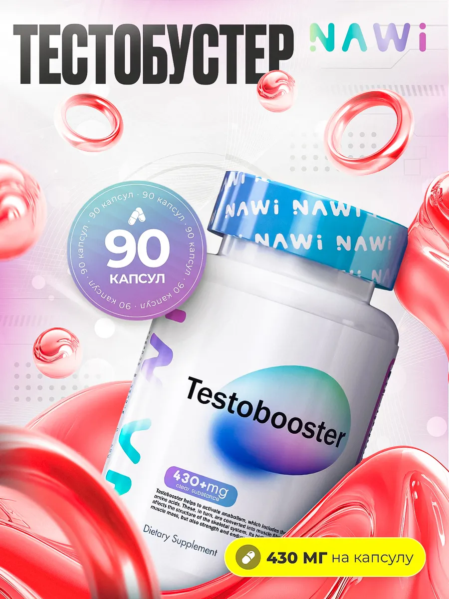 NAWI Testobooster 90 капсул, Бустер тестостерона для мужчин