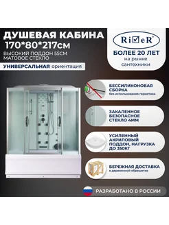 Душевая кабина NS 170x80 высокий поддон,стекло матовое