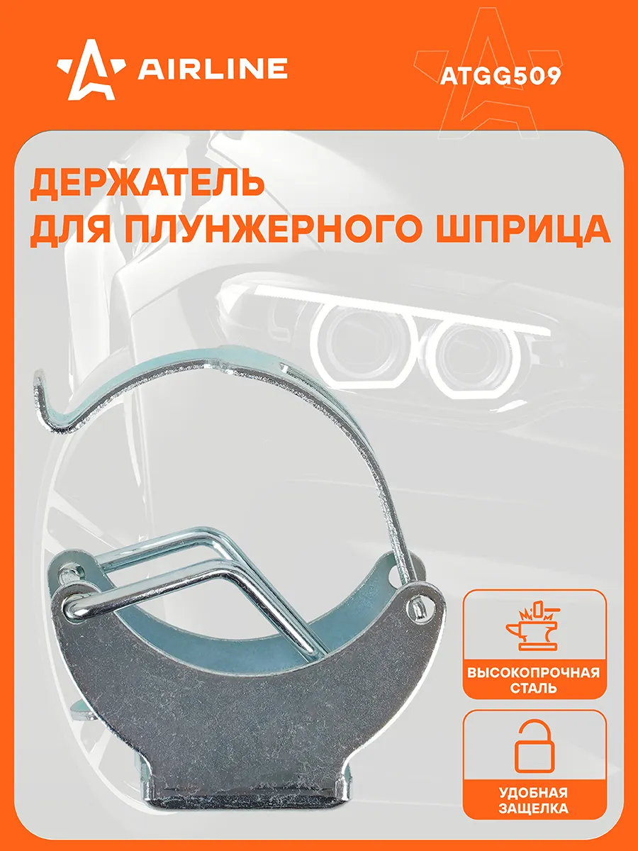 Держатель для плунжерного шприца сталь