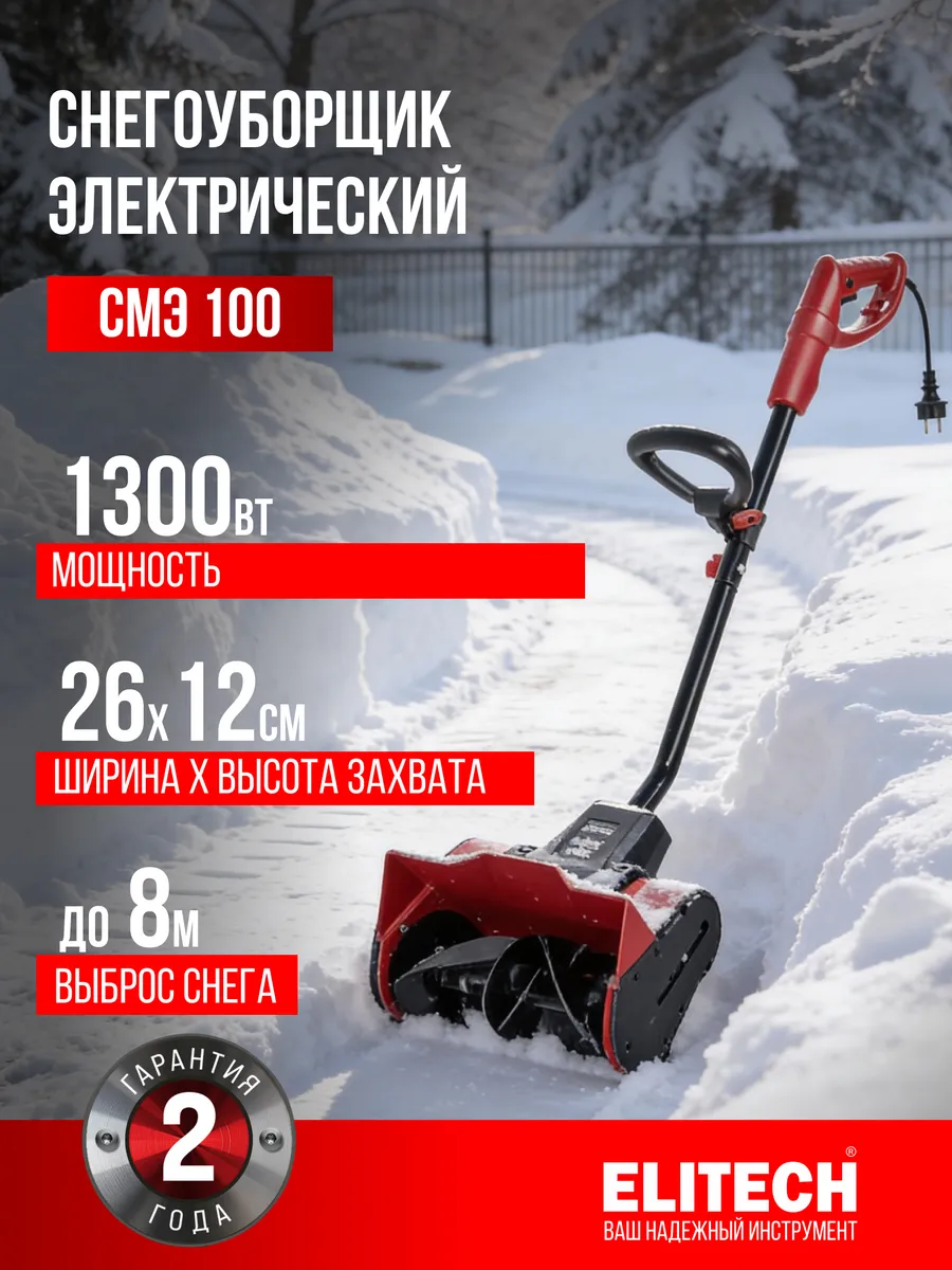 Снегоуборщик электрический 1300 Вт