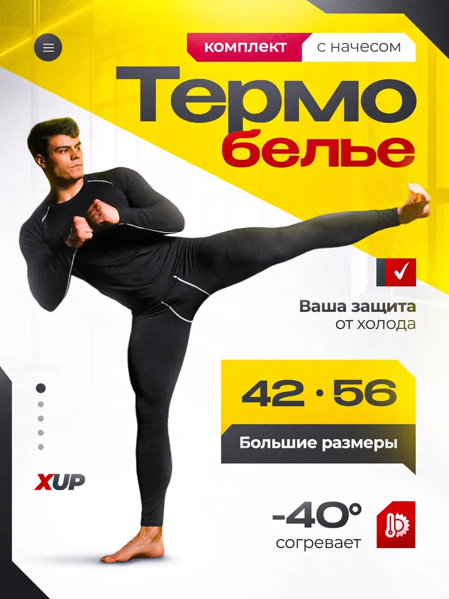 Термобельё мужское...