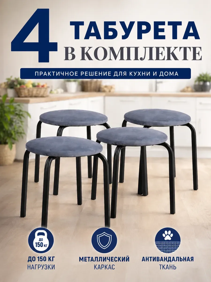Табурет для кухни 4 шт