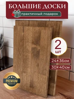 Доска разделочная деревянная набор 2 шт 40х30 и 36х24 Unterzo Home 272527651 купить за 1 257 ₽ в интернет-магазине Wildberries