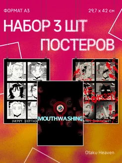 Постеры А3 на стену Mouthwashing