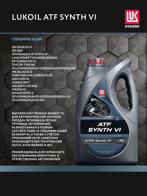 Лукойл Масло трансмиссионное LUKOIL ATF SYNTH VI, 4 л, 4 л, фото 2
