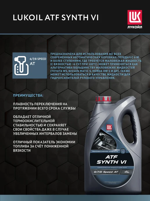 Лукойл Масло трансмиссионное LUKOIL ATF SYNTH VI, 4 л, 4 л, фото 3
