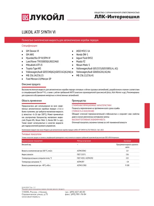 Лукойл Масло трансмиссионное LUKOIL ATF SYNTH VI, 4 л, 4 л, фото 4