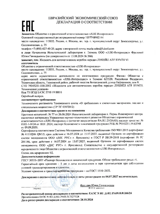 Лукойл Масло трансмиссионное LUKOIL ATF SYNTH VI, 4 л, 4 л, фото 6