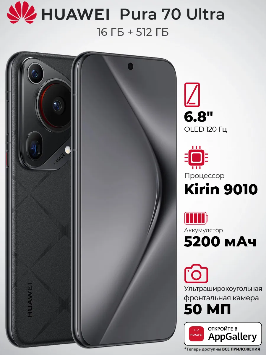 Смартфон PURA 70 ULTRA 16+512TB, HBP-LX9 Huawei 272531102 купить за 107 209 ₽ в интернет‑магазине Wildberries