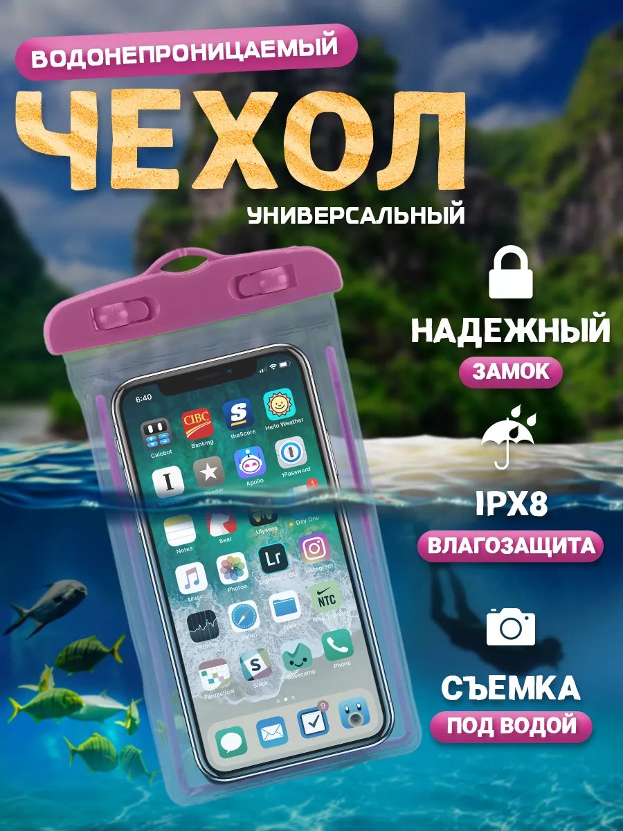 Герметичный водонепроницаемый чехол для телефона