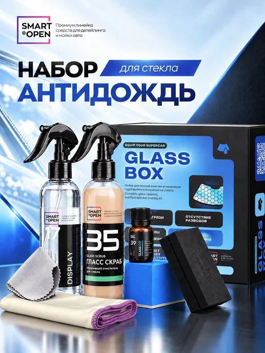 Smart Open Абразивный очиститель водного камня антидождь для стекол, 520 мл