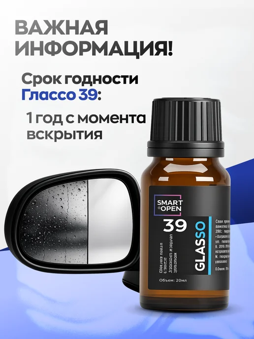 Smart Open Абразивный очиститель водного камня антидождь для стекол, 520 мл, фото 2