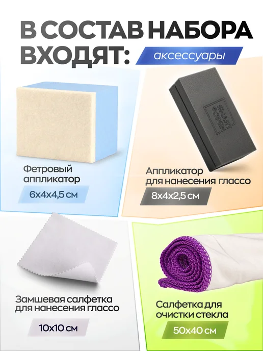 Smart Open Абразивный очиститель водного камня антидождь для стекол, 520 мл, фото 4