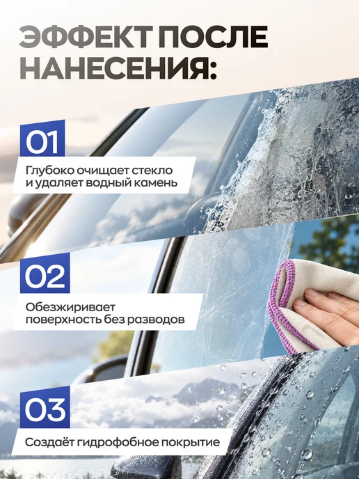 Smart Open Абразивный очиститель водного камня антидождь для стекол, 520 мл, фото 6