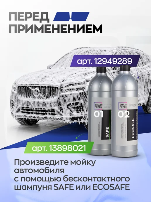 Smart Open Абразивный очиститель водного камня антидождь для стекол, 520 мл, фото 7