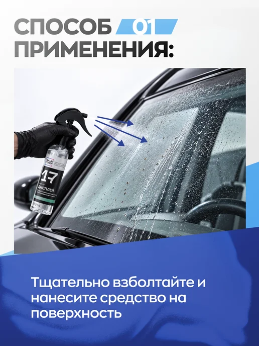 Smart Open Абразивный очиститель водного камня антидождь для стекол, 520 мл, фото 8