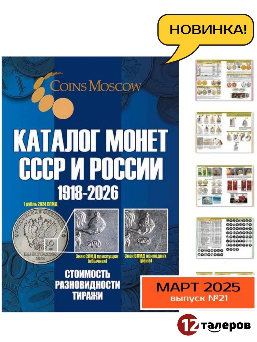 Каталог монет СССР и...