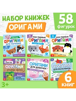 Набор книг-оригами, 6 шт